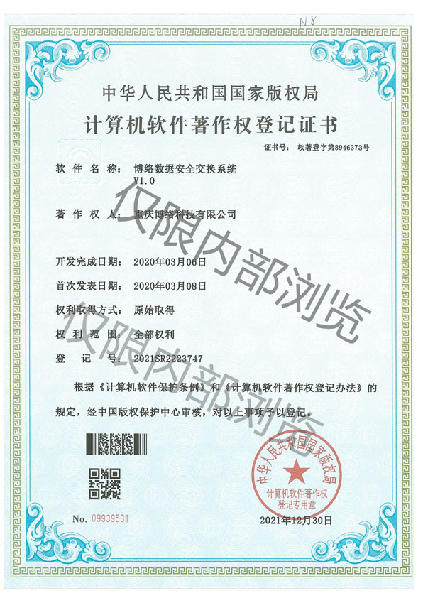 博絡(luò)數(shù)據(jù)安全交換系統(tǒng)V1.0